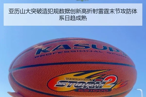 亚历山大突破造犯规数据创新高折射雷霆末节攻防体系日趋成熟